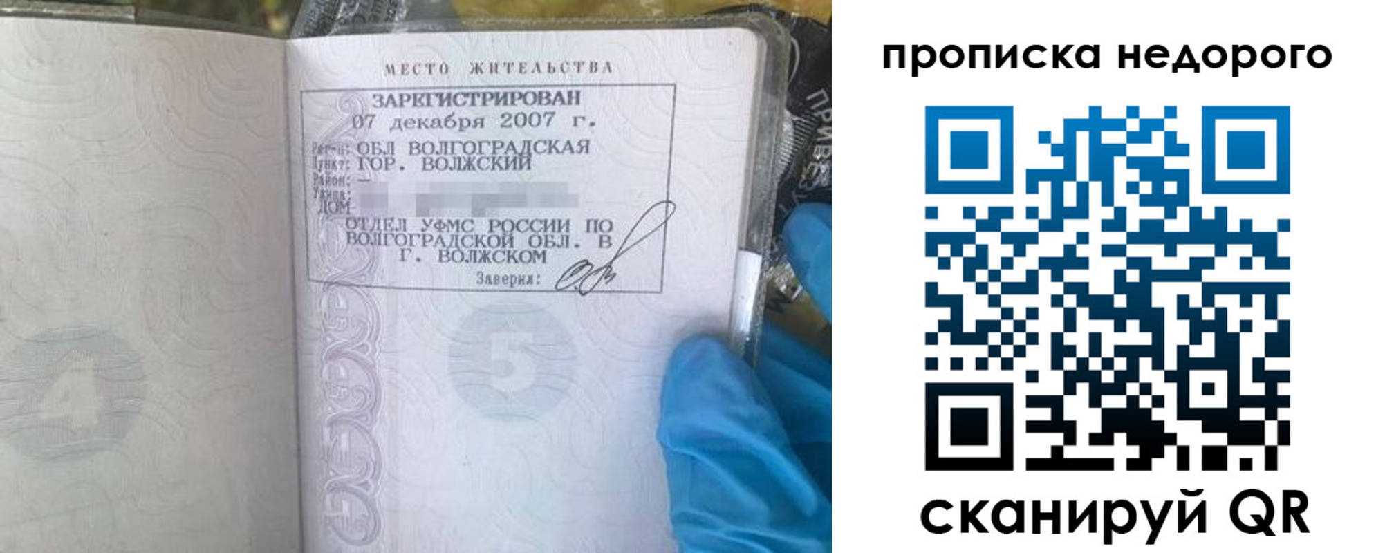 прописка для военкомата в Шали